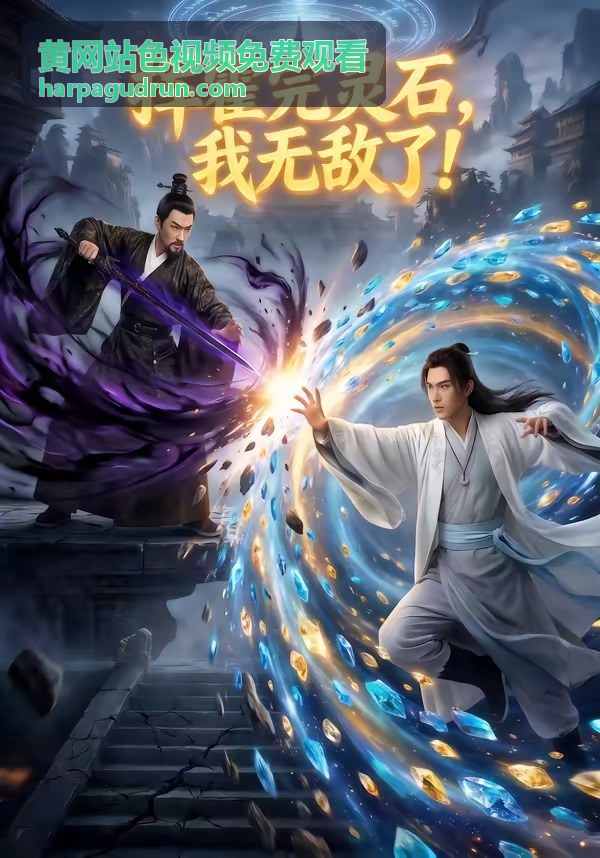 污色情无码免费观看搜索需谨慎：识别风险、保护隐私与选择合法内容 — 黄网站色视频免费观看 內容封面